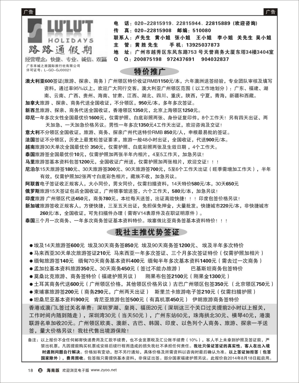 L黑18   路路通签证同行报价