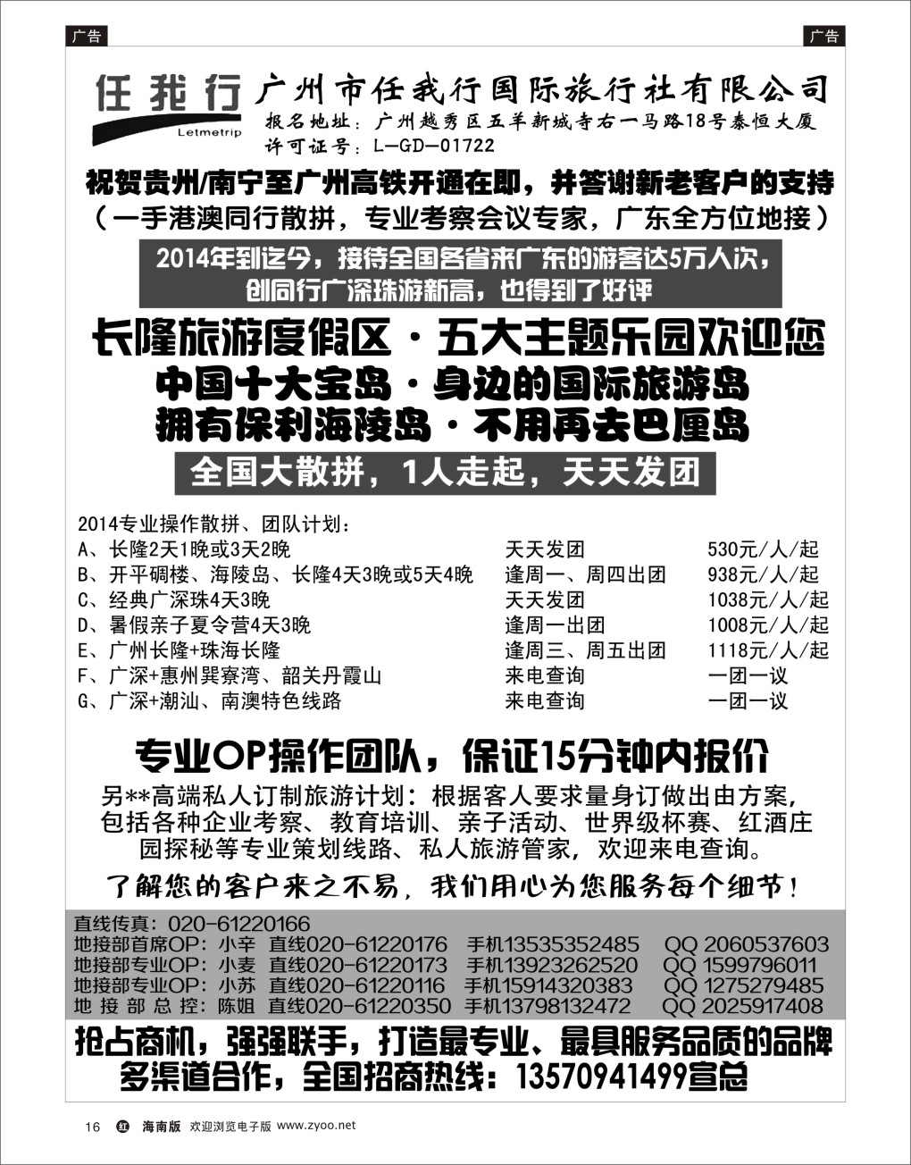 h黑16   广州市任我行国际旅行社——广东全方位地接