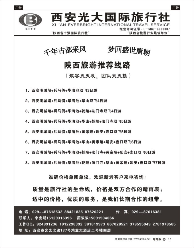 h黑13  西安光大国际旅行社