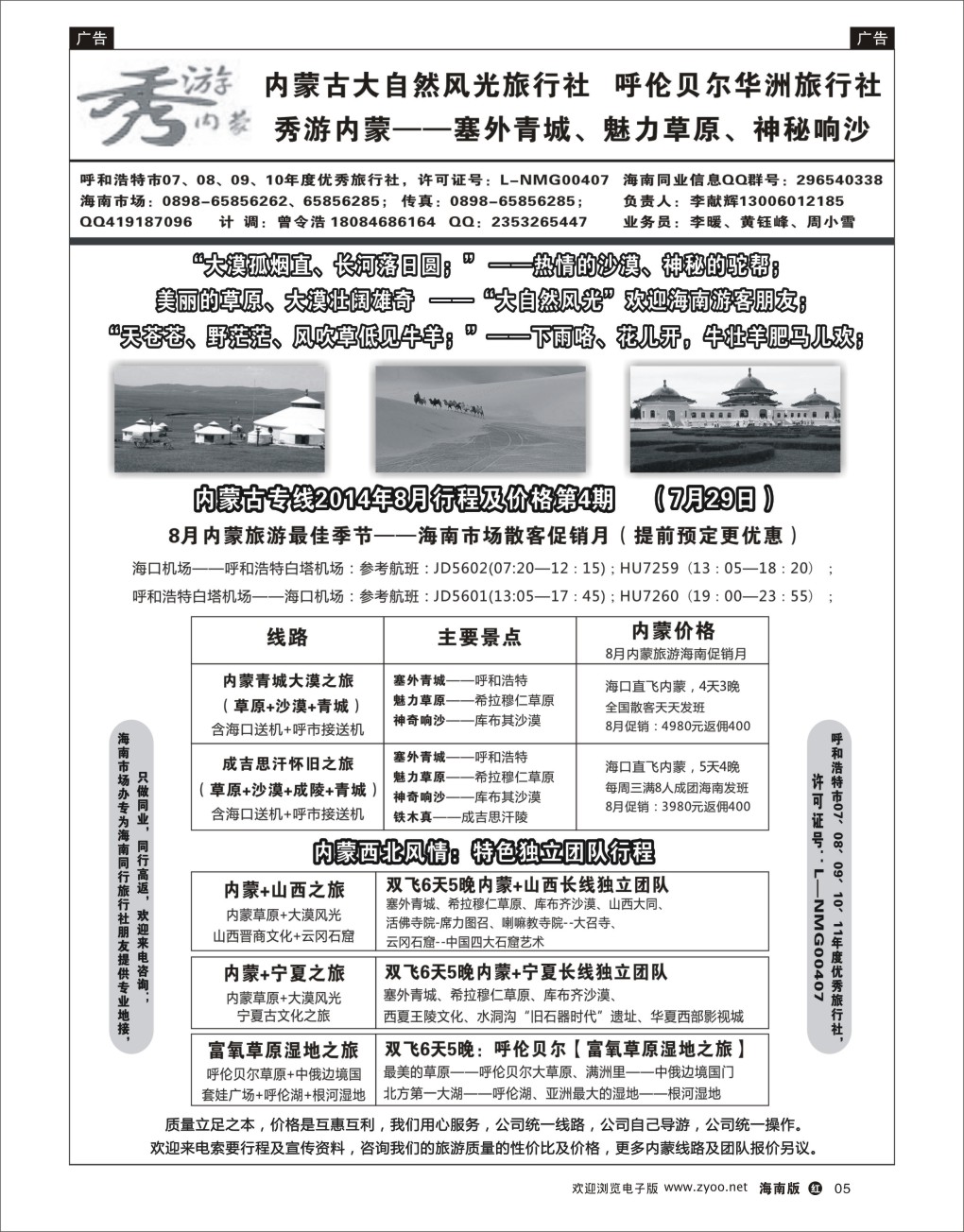 h黑05  内蒙古大自然旅行社