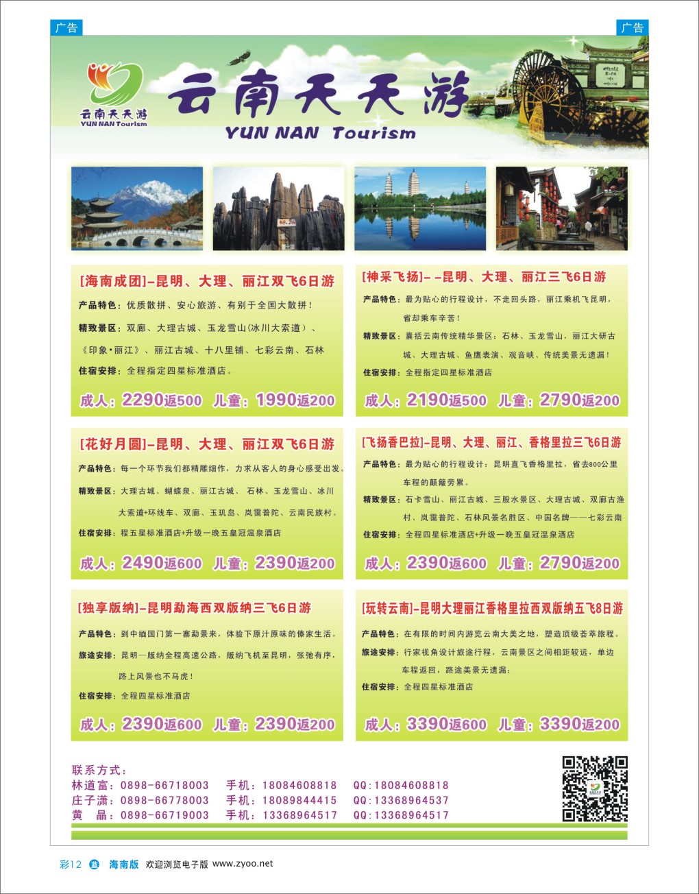 L彩12  云南天天游