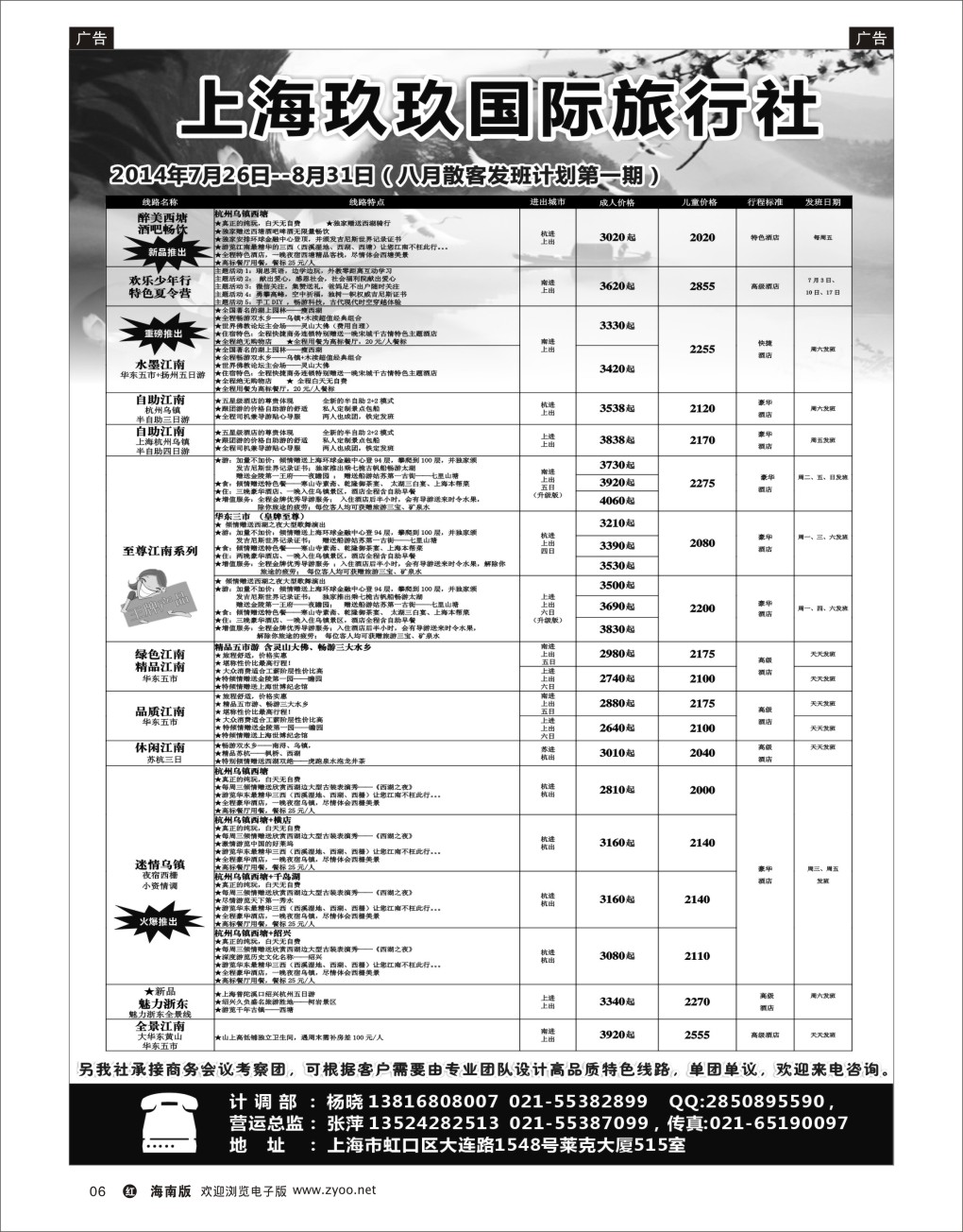 h黑06  上海市玖玖国际旅行社