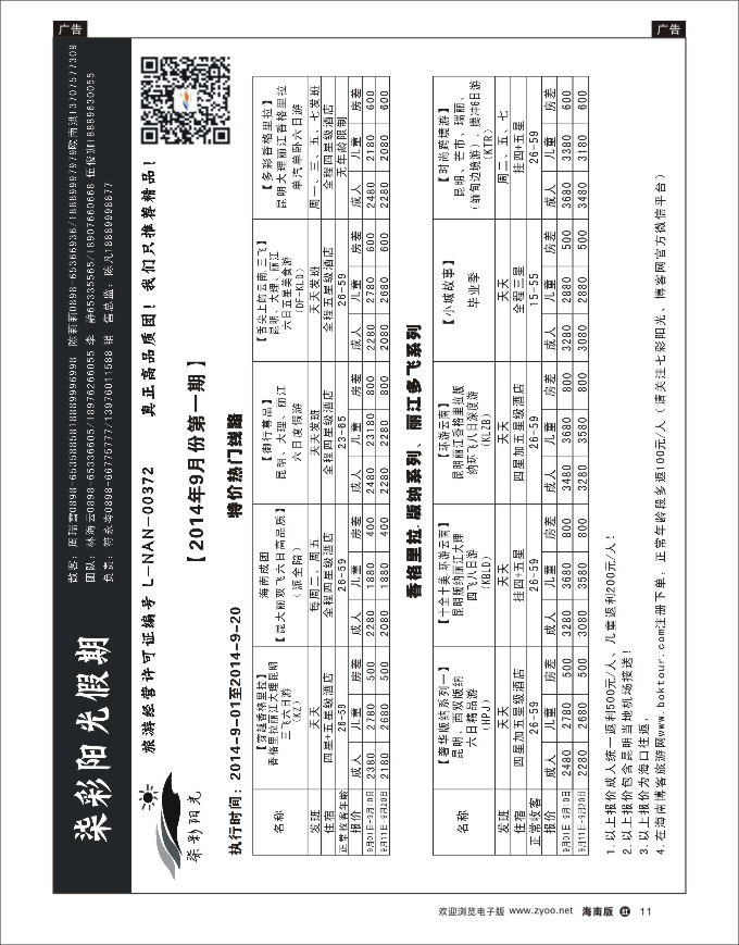 h黑11  云南七彩阳光假期
