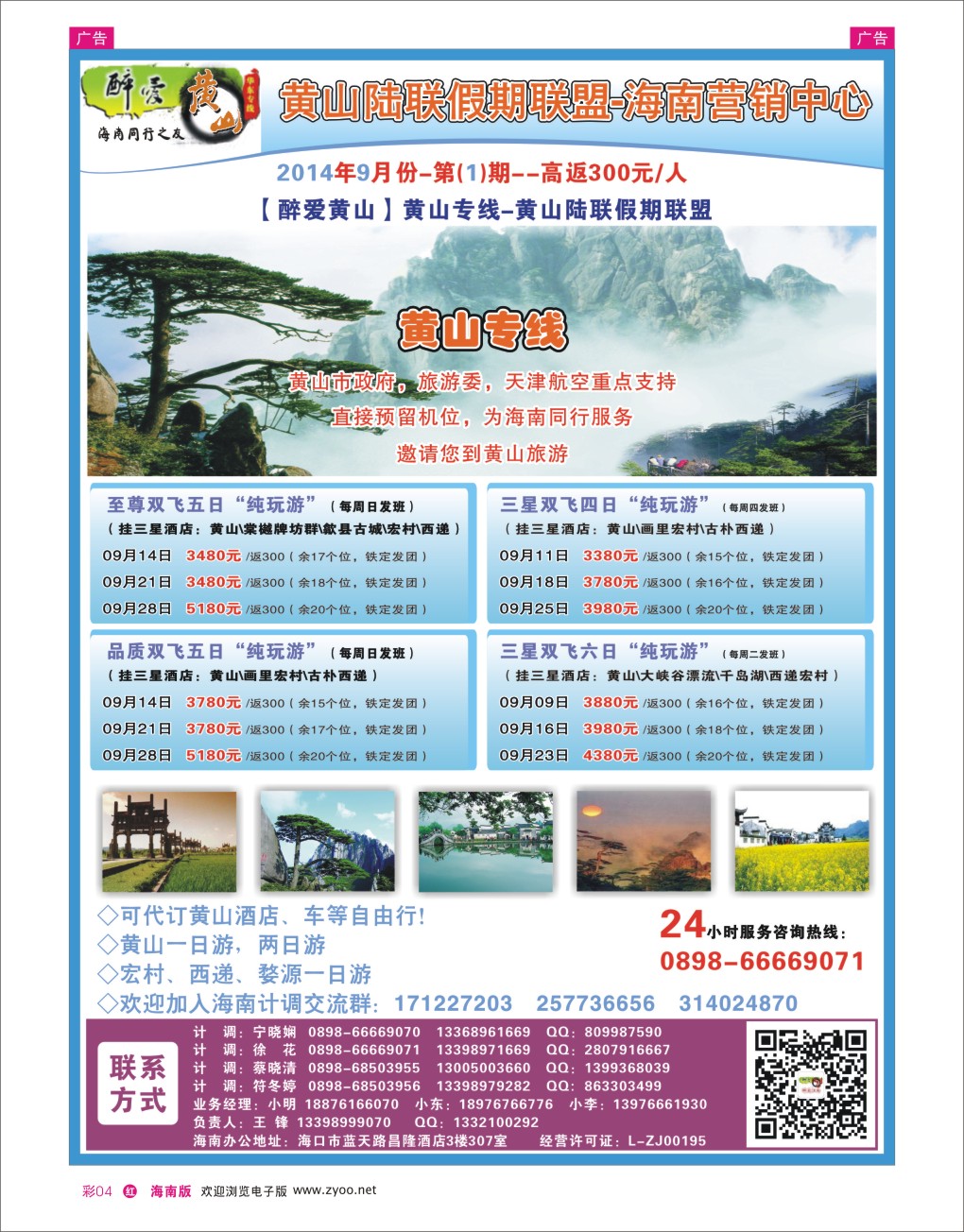 h彩04  【醉爱江南】黄山专线—黄山陆联假期联盟海南营销中心
