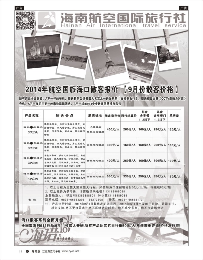h黑14   海南航空国际旅行社