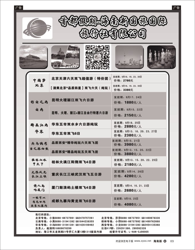 h黑03   海南新国旅-首都假期