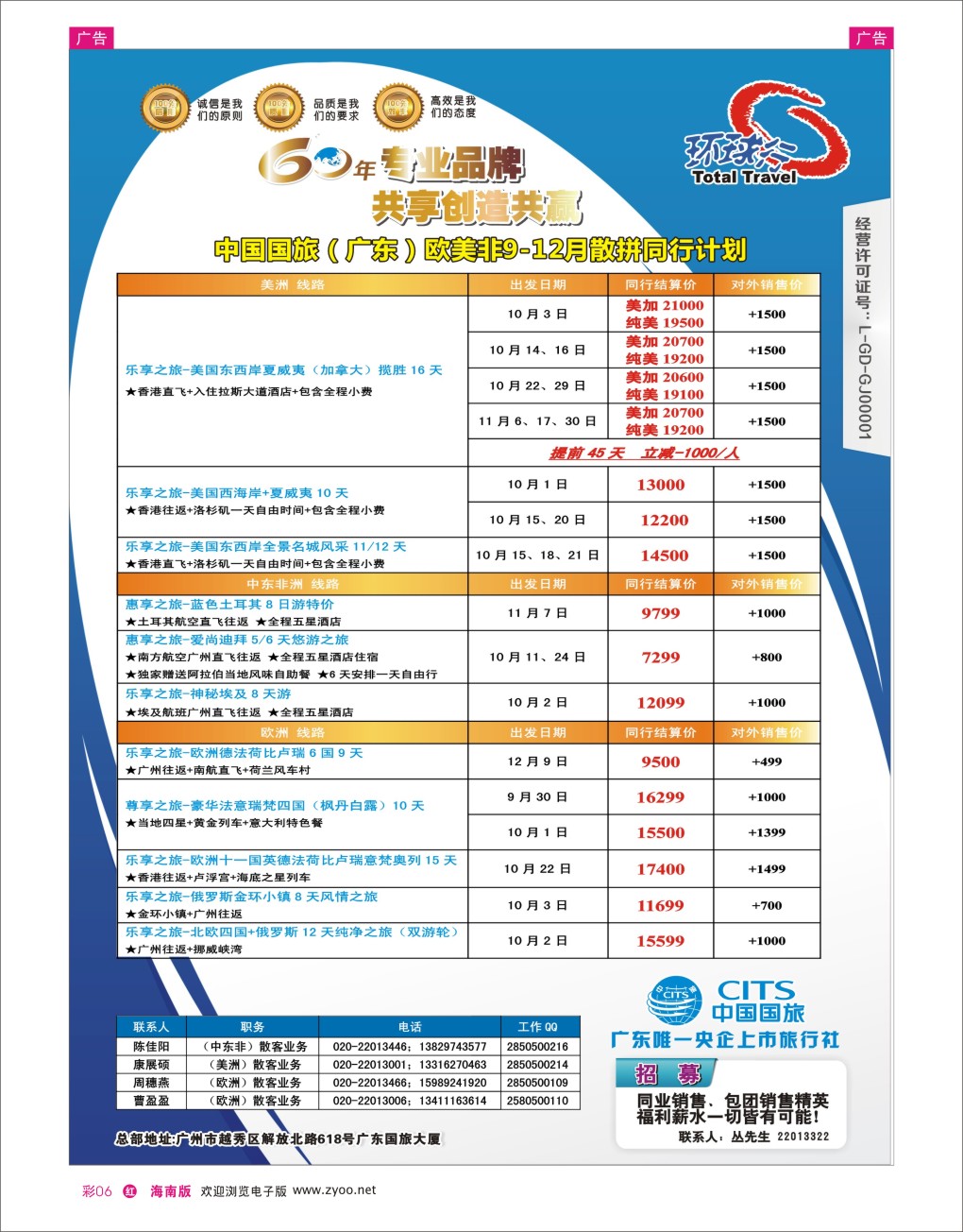 h彩06  中国国旅（广东）国际旅行社--欧美非计划