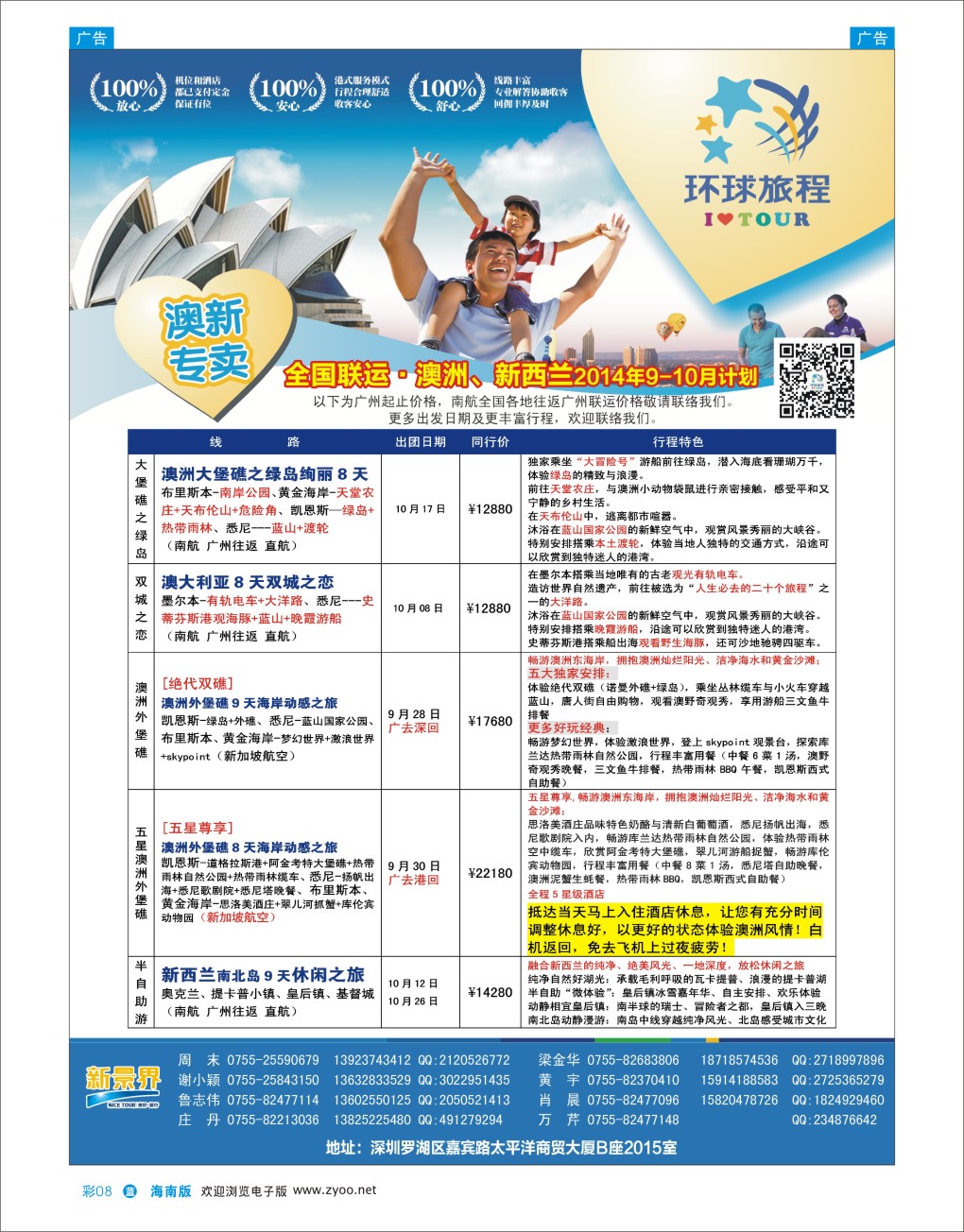 L彩08  新景界-环球旅程澳洲、新西兰计划