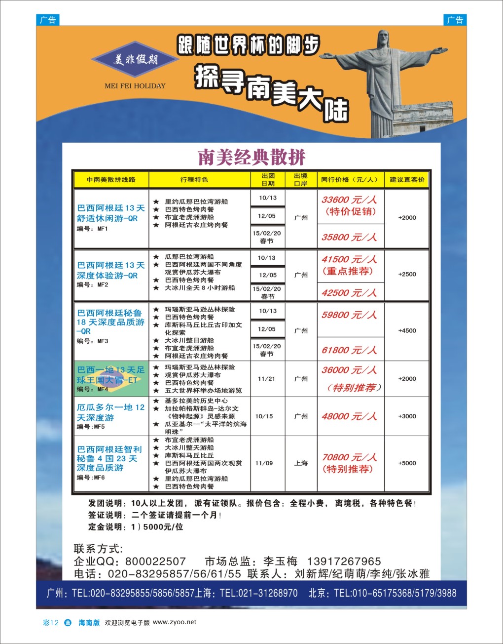 L彩12  美非假期-中南美洲专业批发商