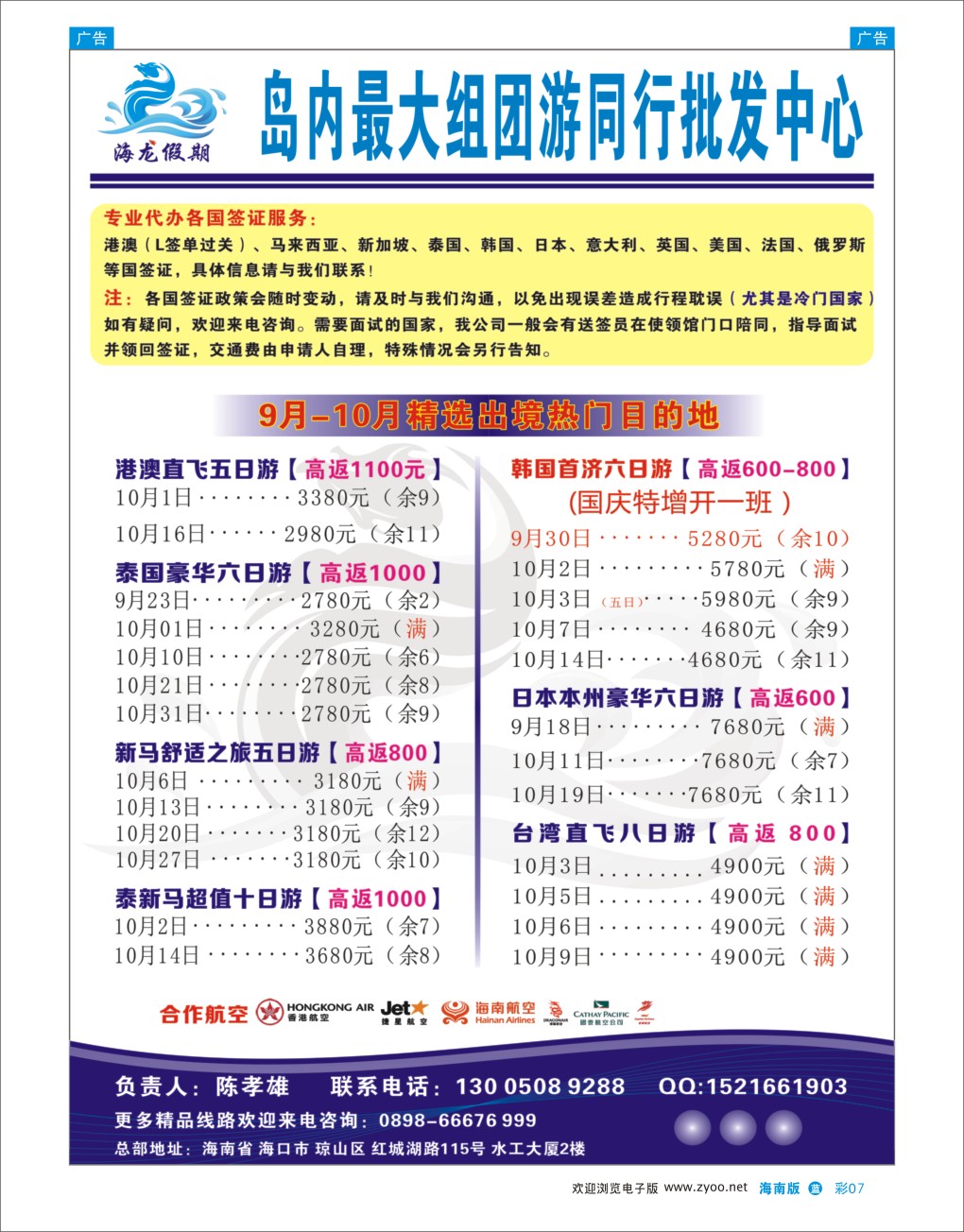 L彩7  海龙假期－国际线路