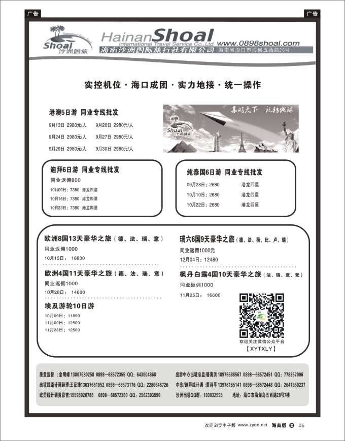 L黑05  海南沙洲国际旅行社-享游天下