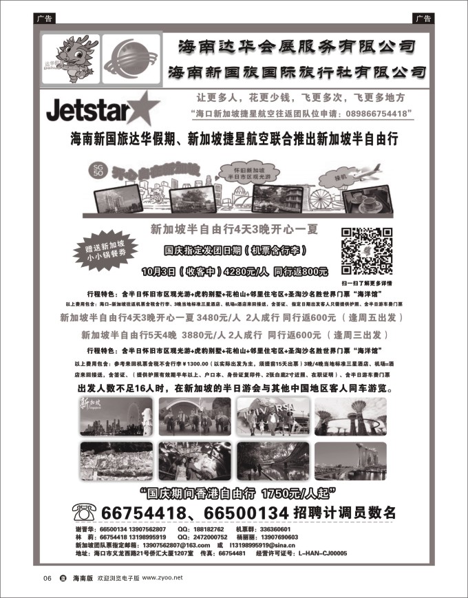 L黑06   海南新国旅-达华假期