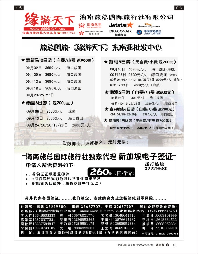 L黑07 海南旅总国际旅行社-缘游天下