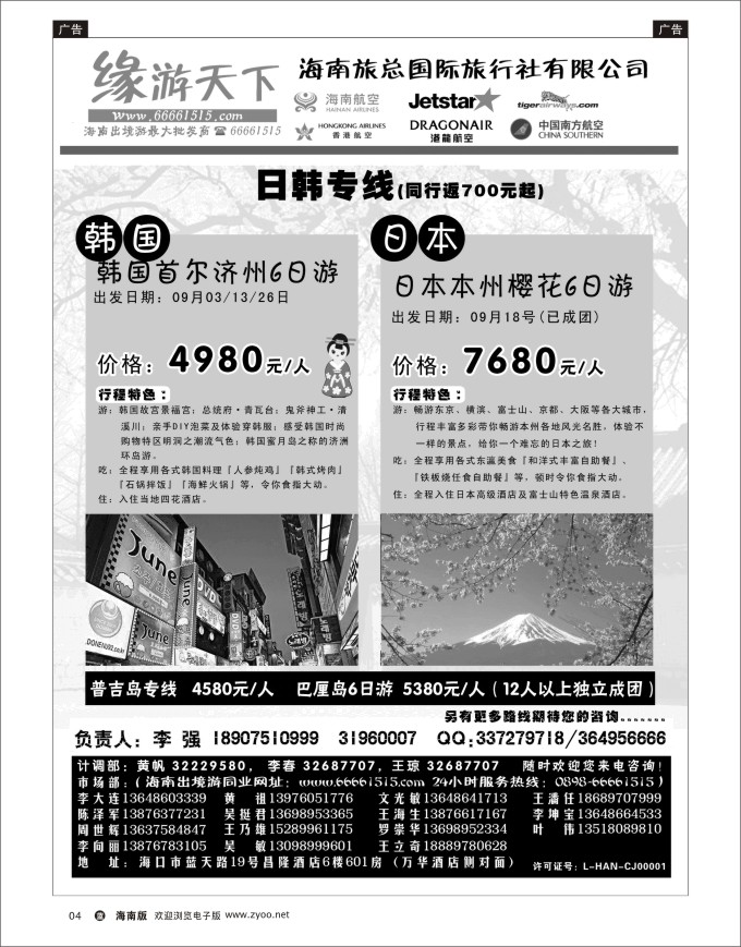 L黑08 海南旅总国际旅行社-缘游天下