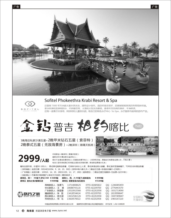 L黑12   联合之旅-普吉岛假日专家