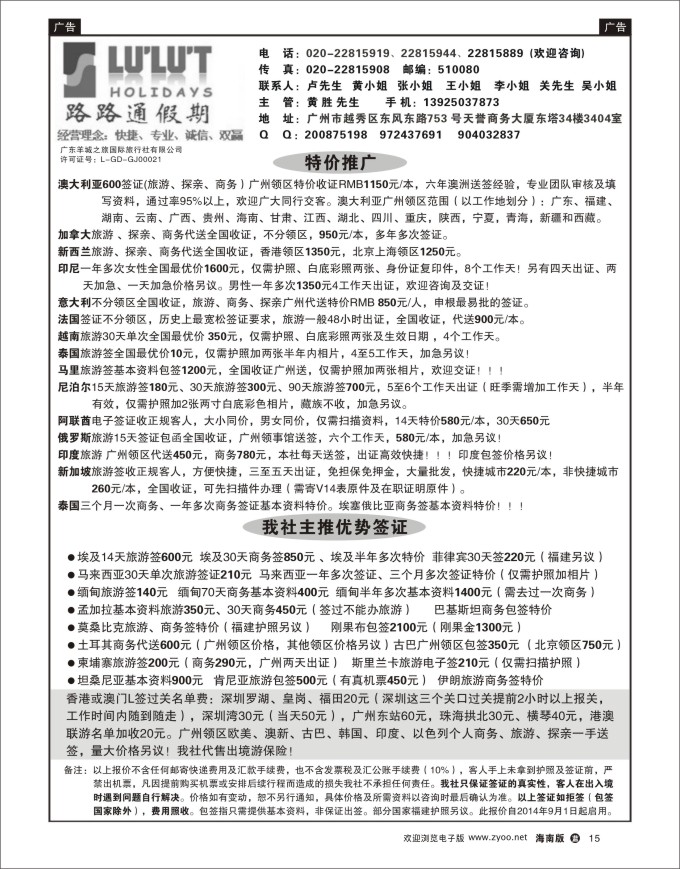 L黑15   路路通签证同行报价