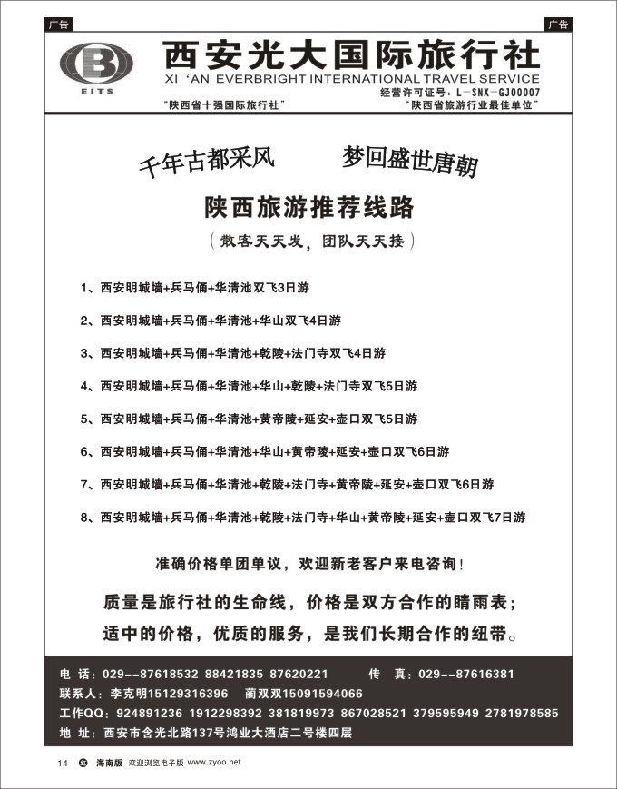 h黑12  西安光大国际旅行社