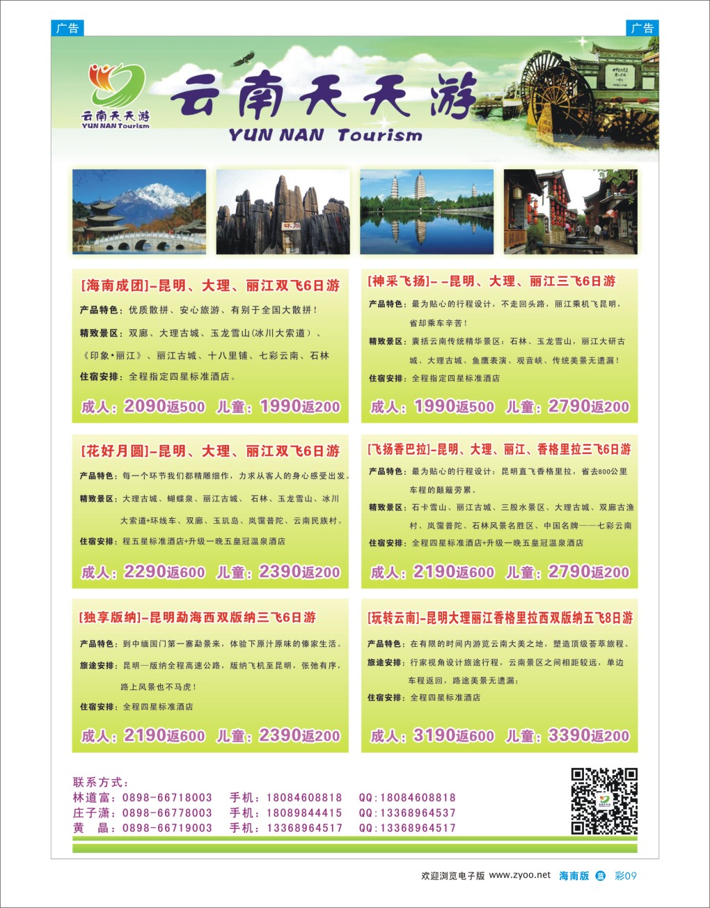 L彩09  云南天天游