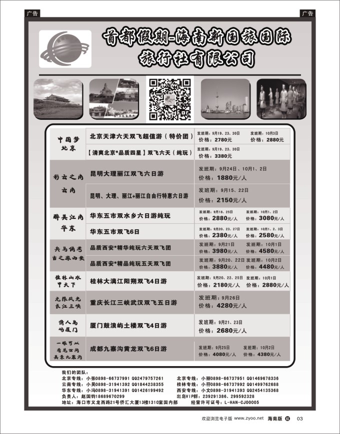h黑03   海南新国旅-首都假期