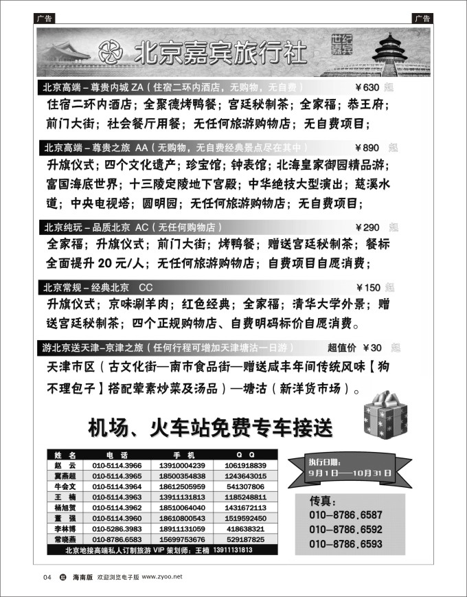 h黑04   北京嘉宾散客二环高标团