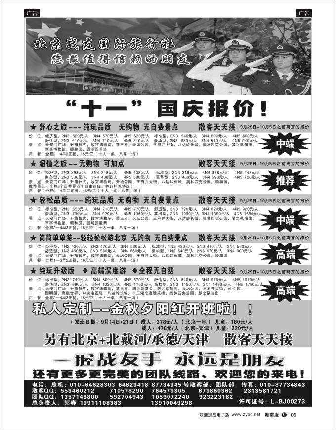 h黑05   北京战友国际旅行社