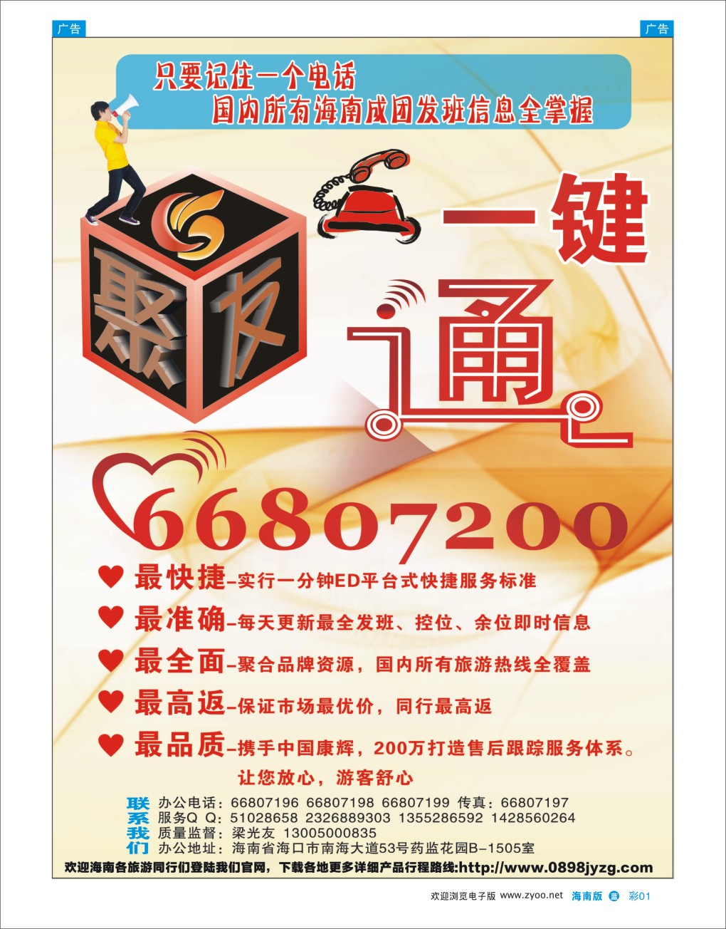 L彩1  聚友中国－海南出岛同业批发中心