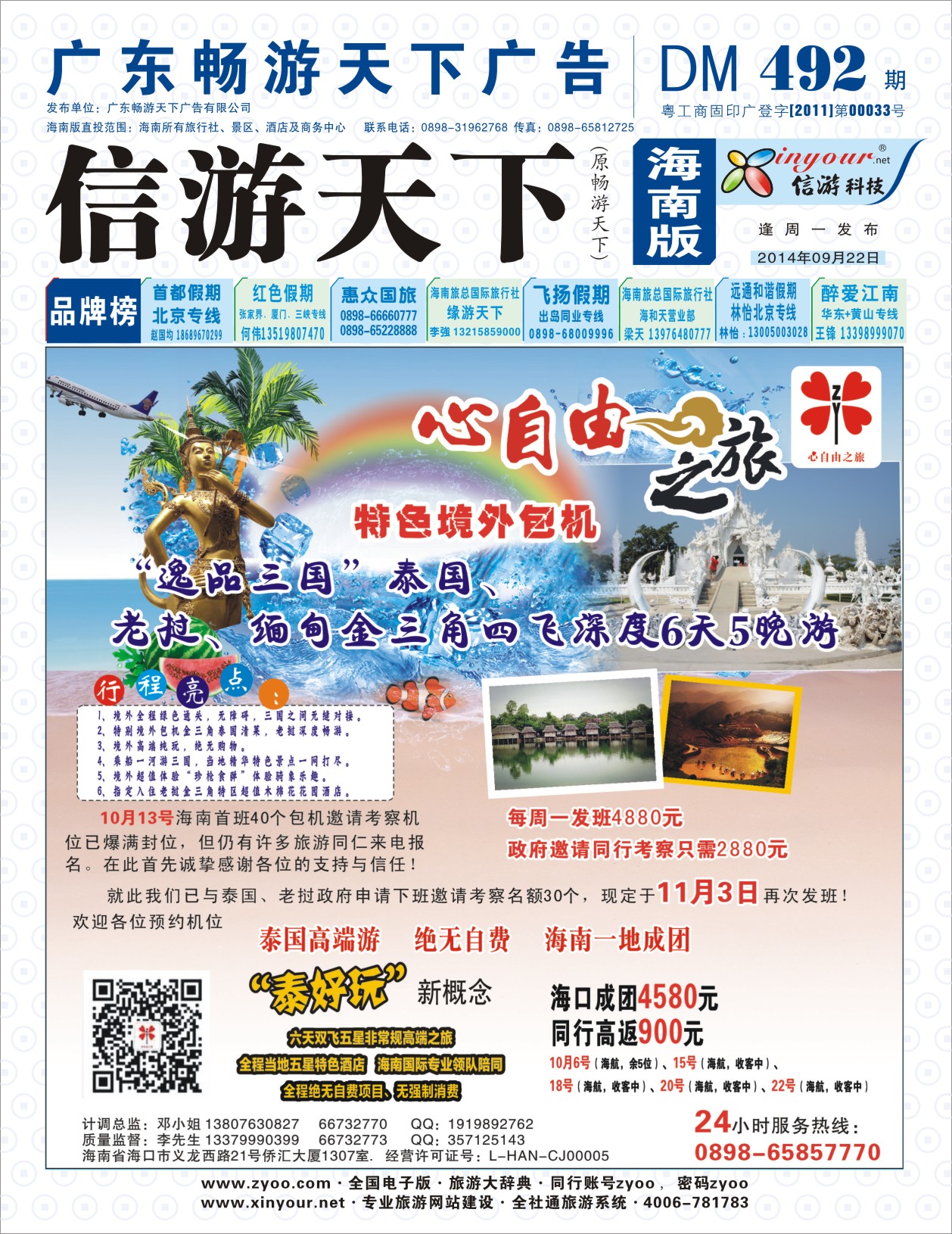 L封面   心自由之旅－自由专线jpg