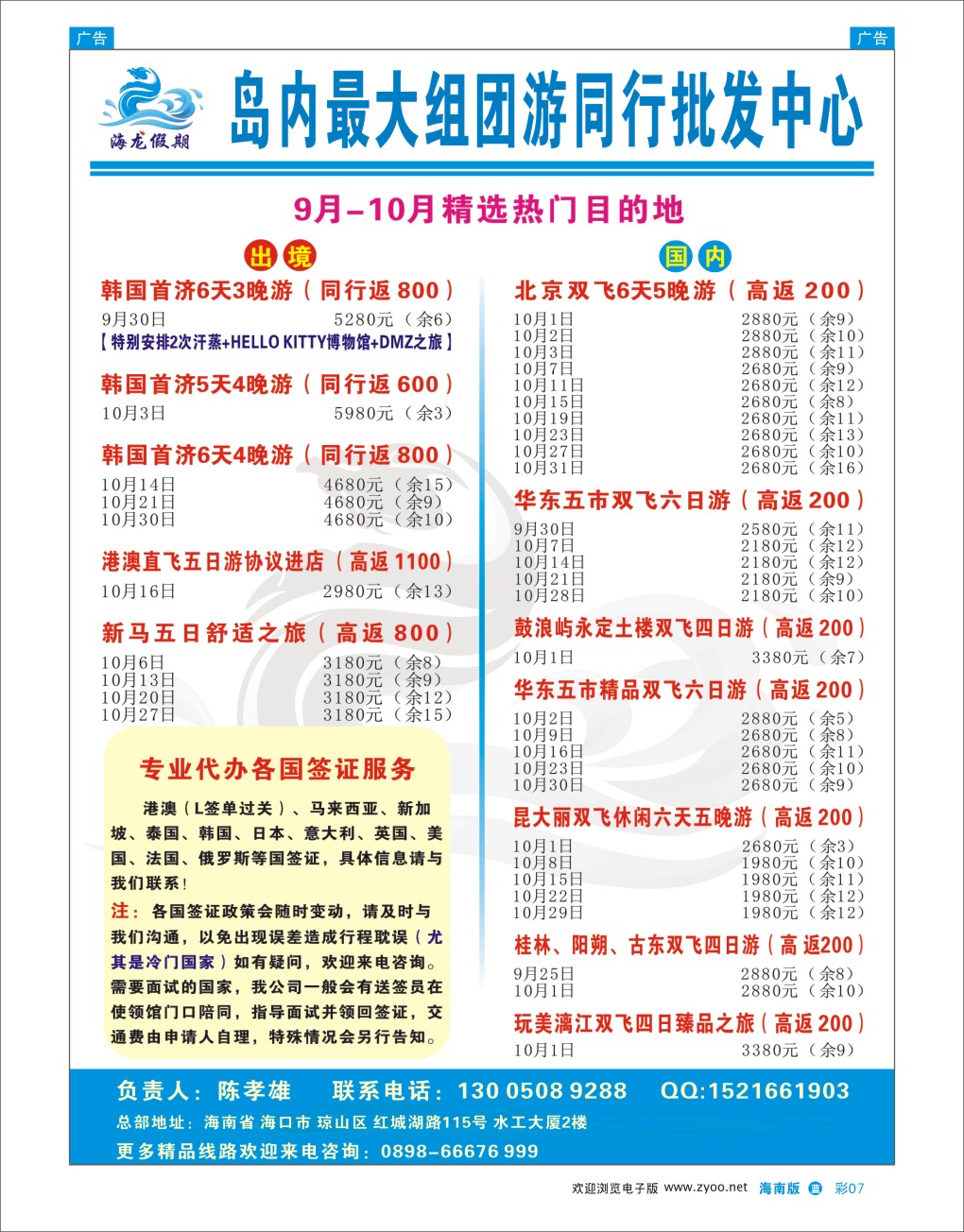 L彩7  海龙假期－国际线路