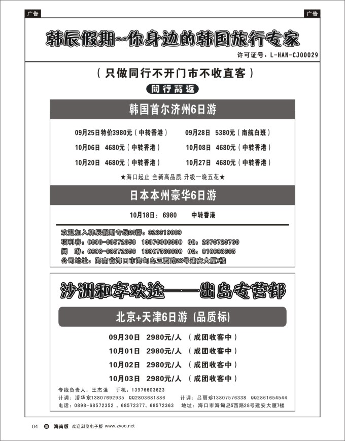 L黑04   海南沙洲国际旅行社-享游天下