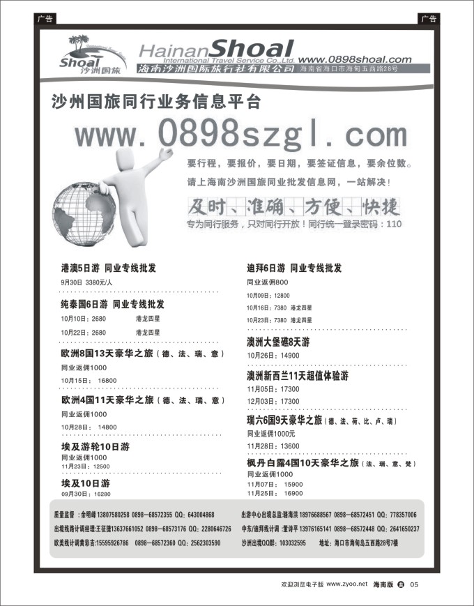L黑05  海南沙洲国际旅行社-享游天下