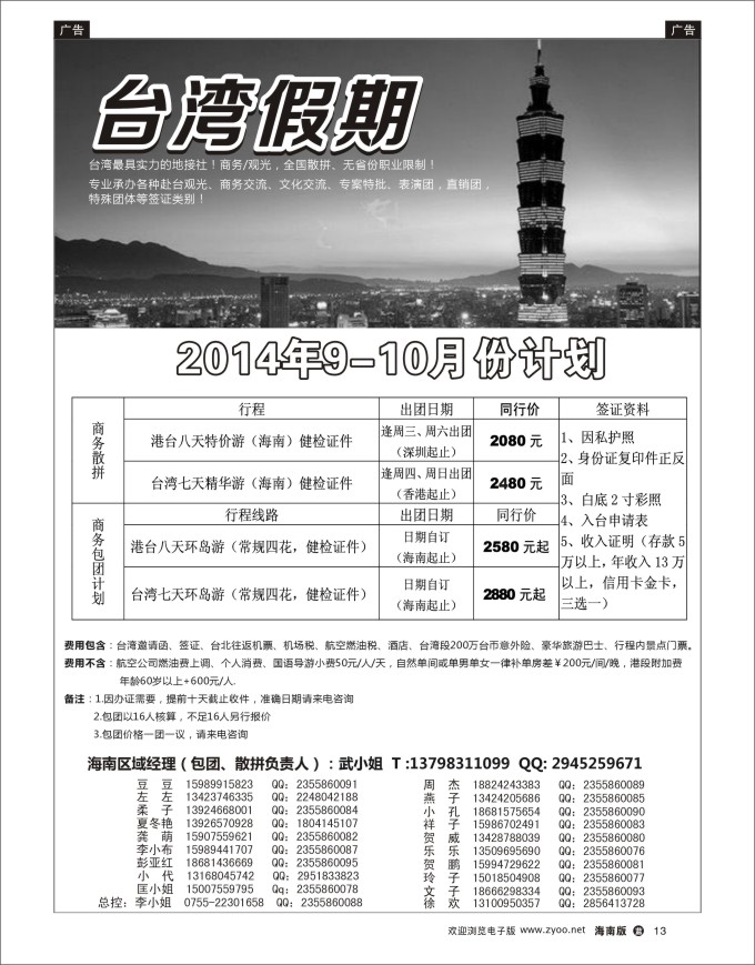 L黑13   台湾一手地接社