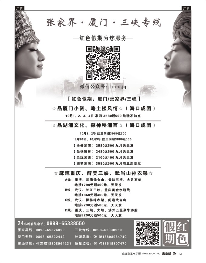 h黑13  张家界中国旅行社（张家界何伟）