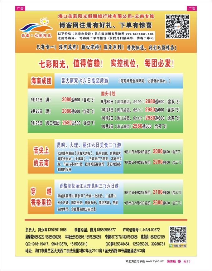 h彩13 云南七彩阳光假期