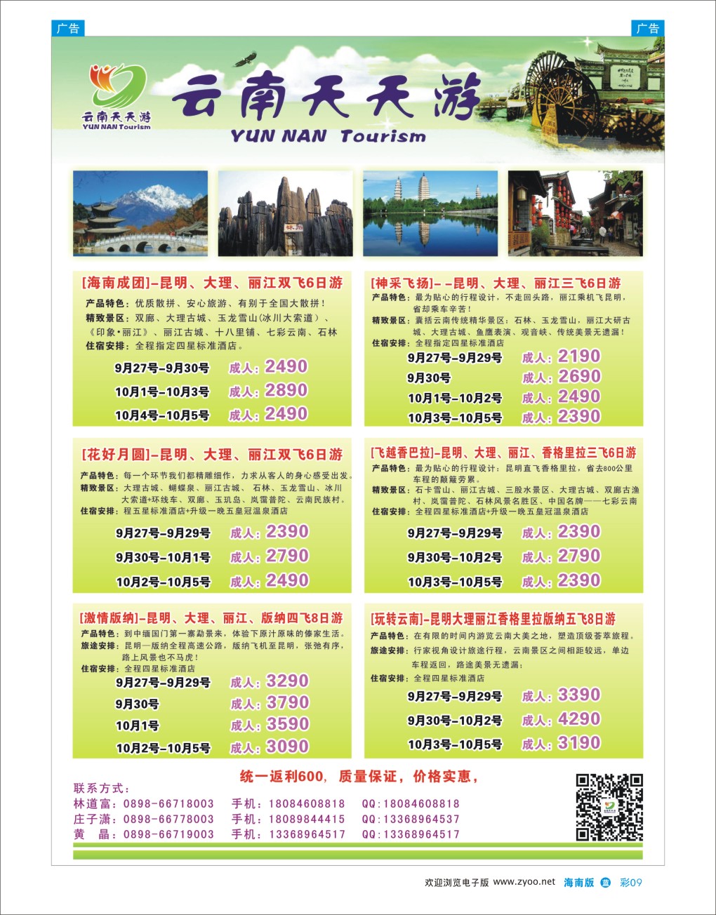 L彩09  云南天天游