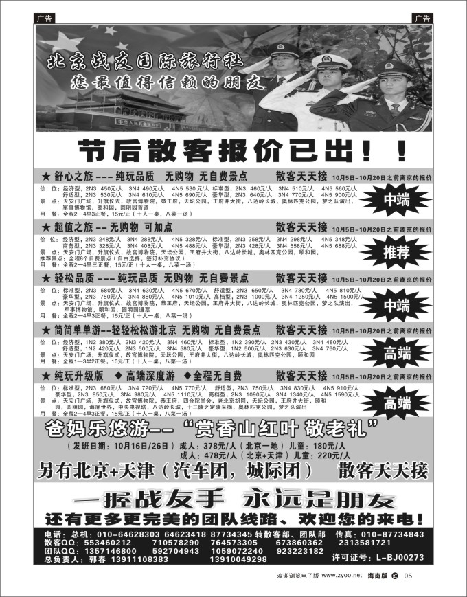 h黑05   北京战友国际旅行社