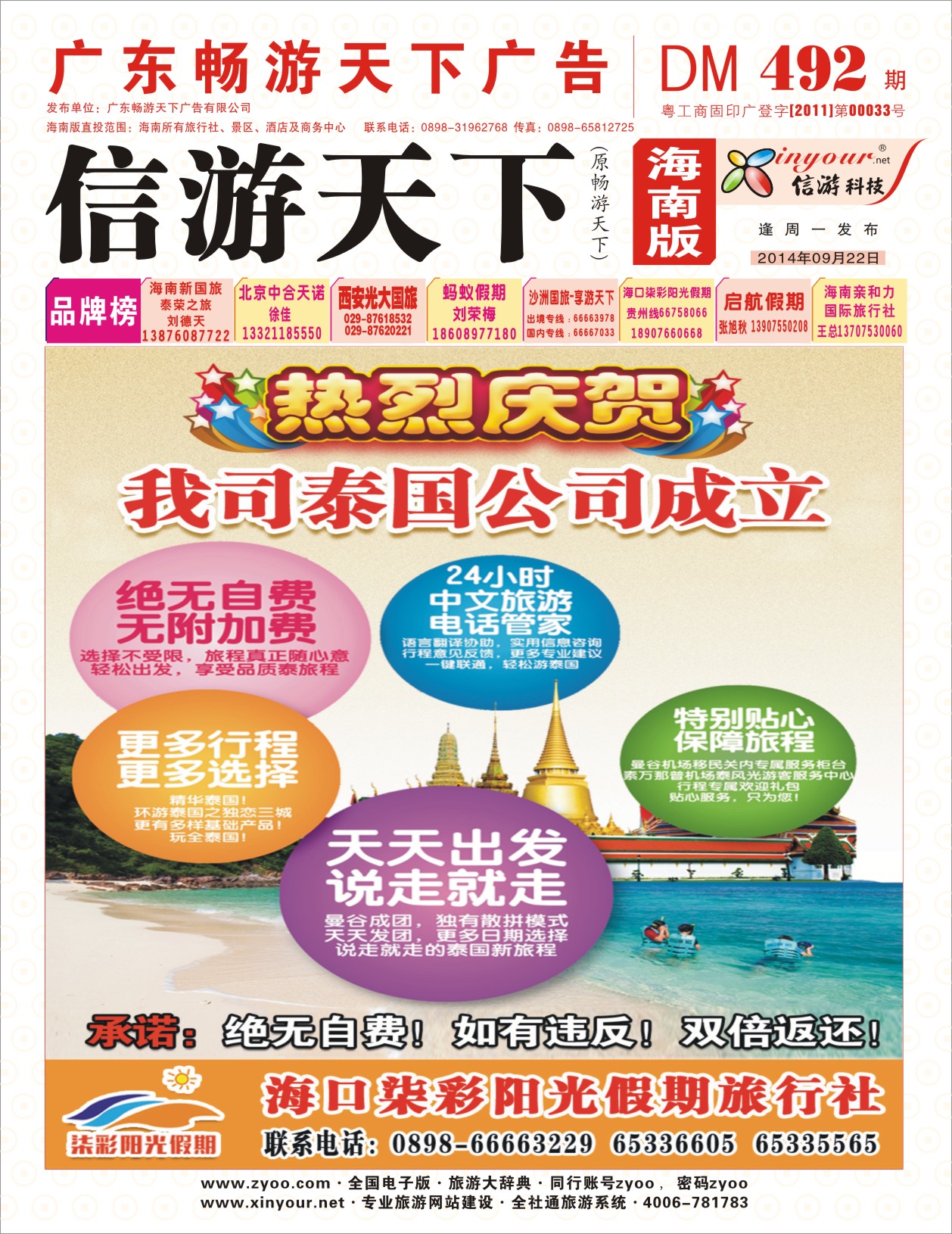 h封面  热烈祝贺云南柒彩阳光假期泰国公司成立