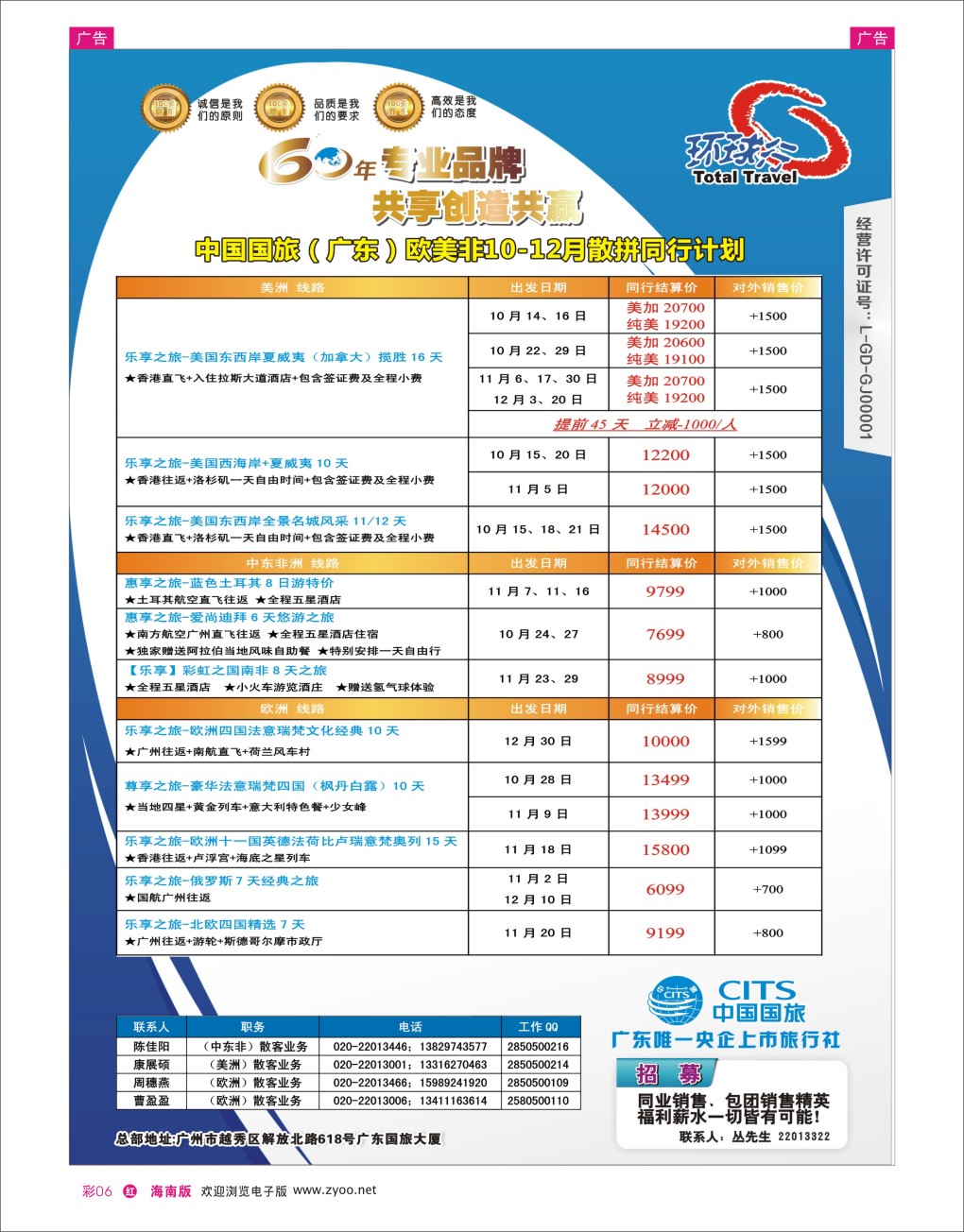 h彩06  中国国旅（广东）国际旅行社--欧美非计划