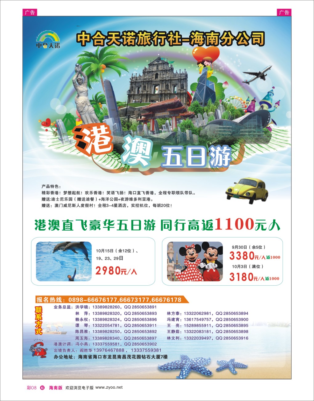 h彩08  北京中合天诺旅行社有限公司-港澳线路