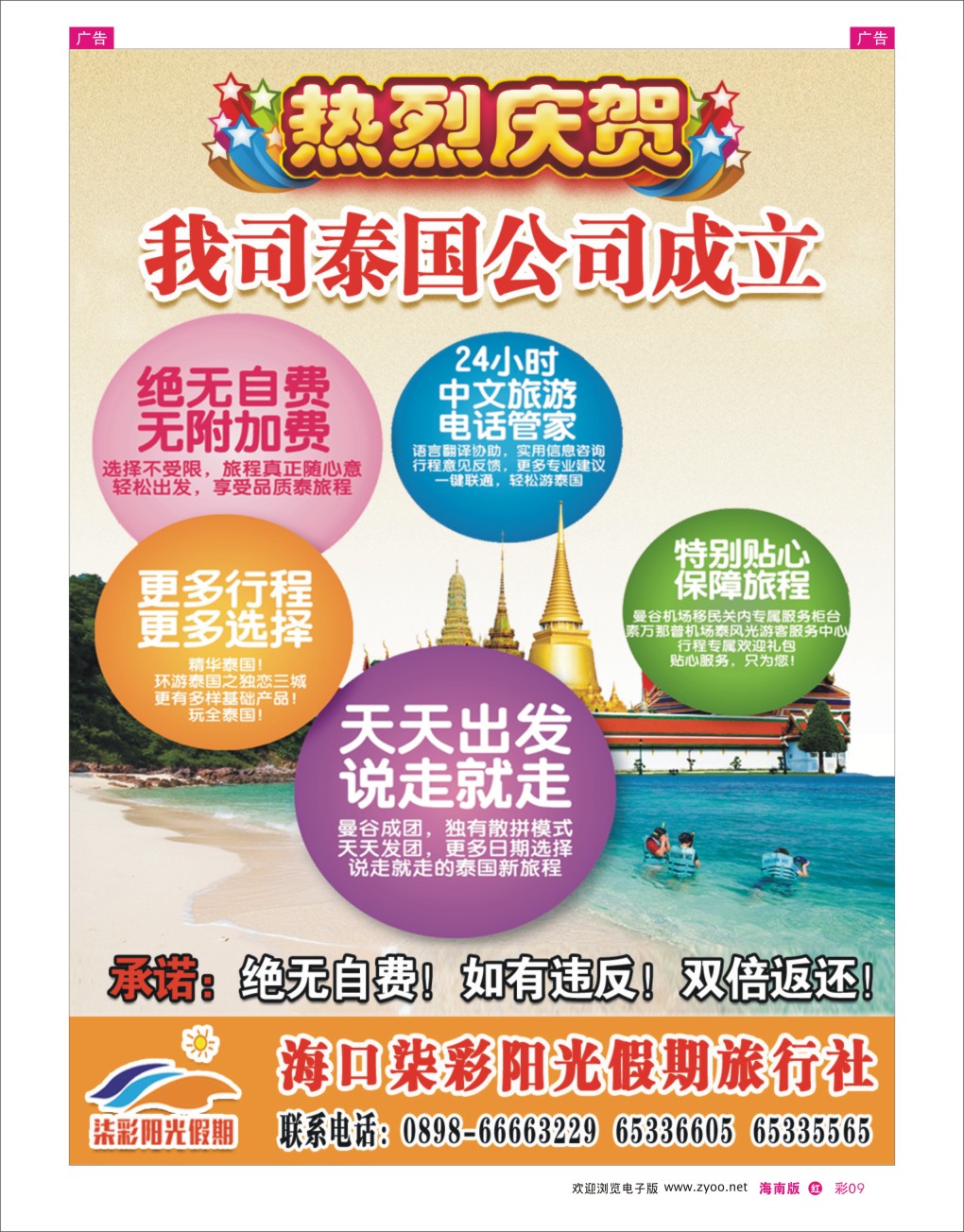 h彩09  云南七彩阳光假期