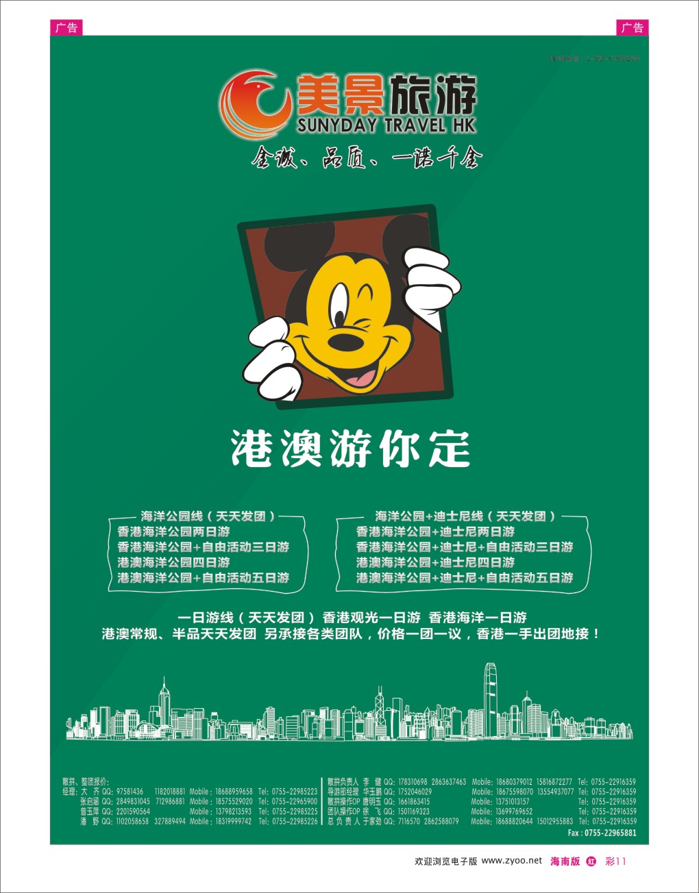 h彩11  美景旅游（香港）—港澳批发商