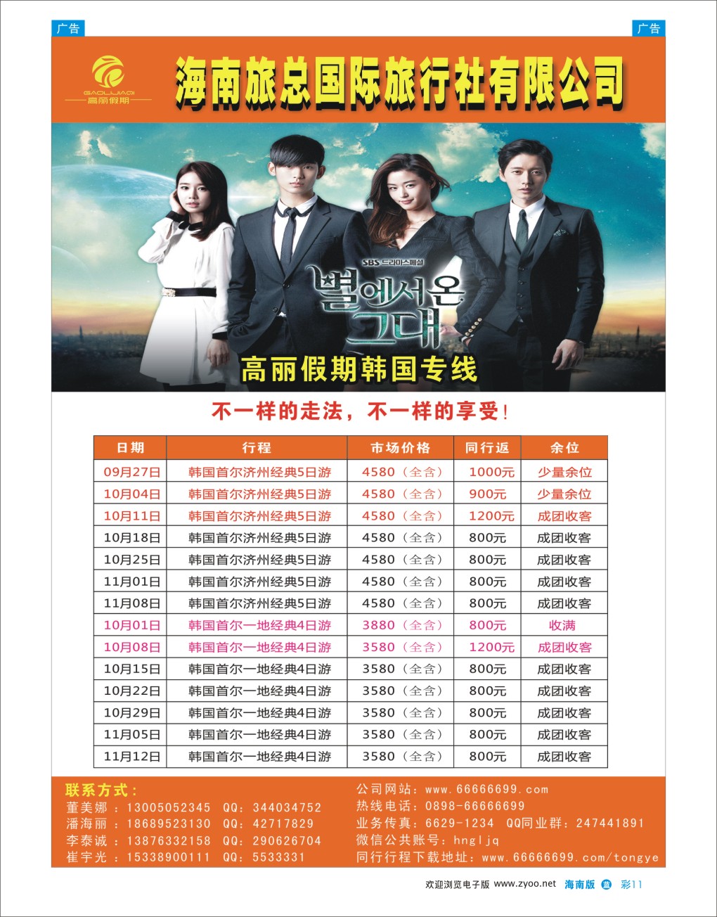 L彩11  高丽假期