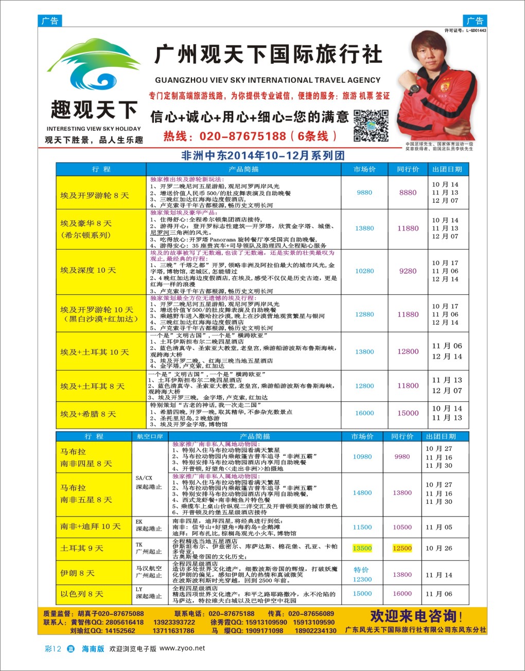 L彩12  趣观天下——非洲中东专线
