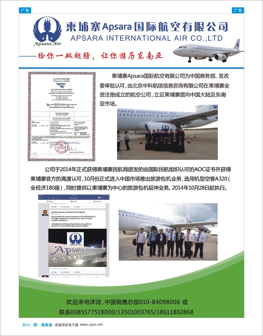 L彩6  柬埔寨Apsara国际航空有限公司