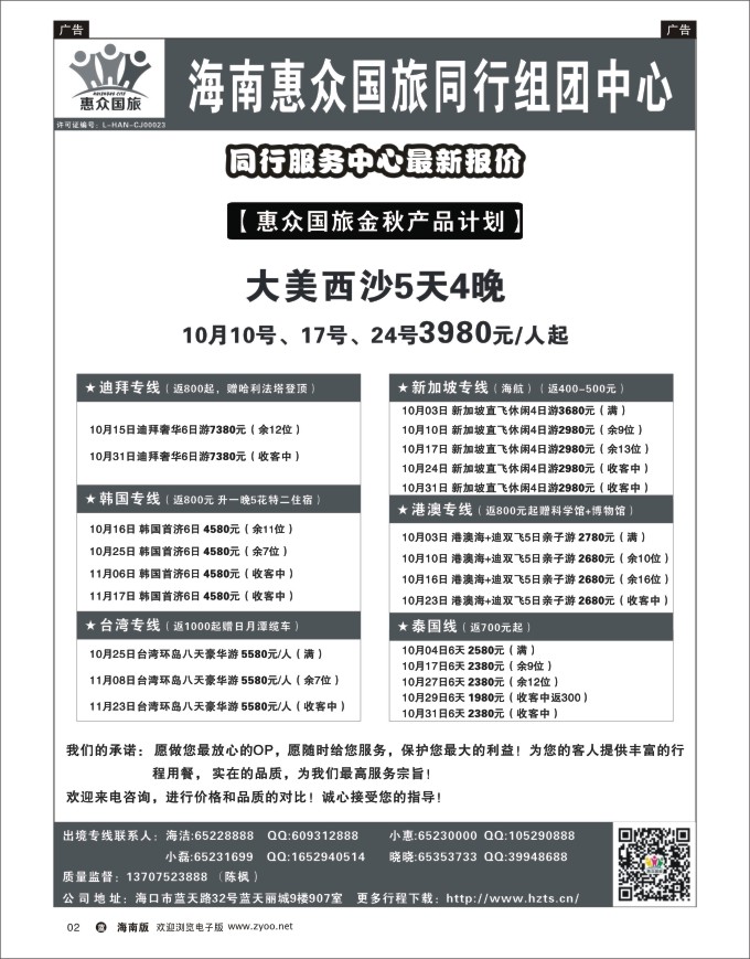 L黑02 海南惠众国际旅行社jpg