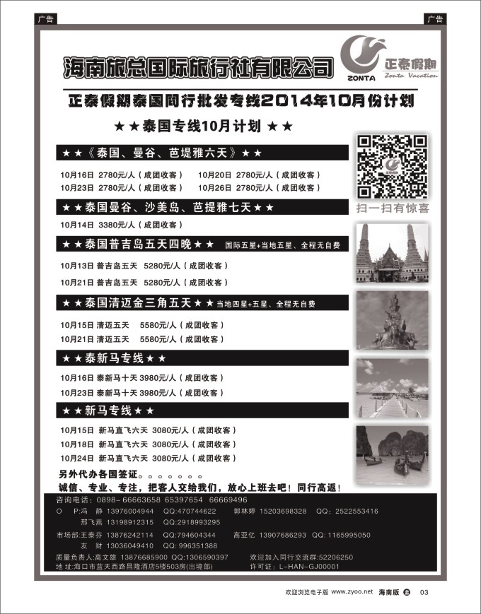L黑03 海南旅总国际旅行社-正泰假期