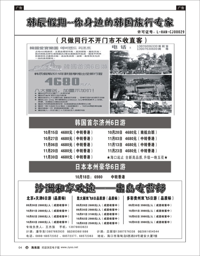 L黑04   海南沙洲国际旅行社-享游天下