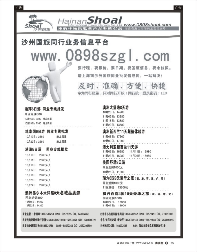L黑05  海南沙洲国际旅行社-享游天下
