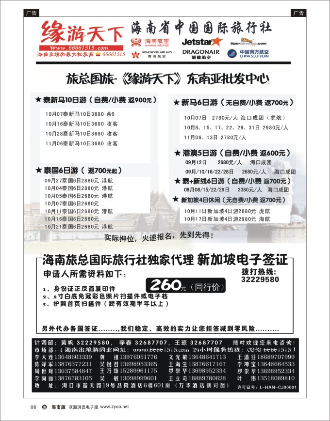 L黑06 海南旅总国际旅行社-缘游天下