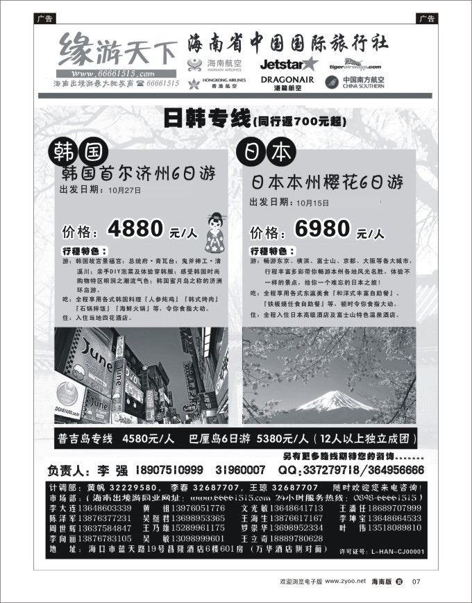L黑07 海南旅总国际旅行社-缘游天下