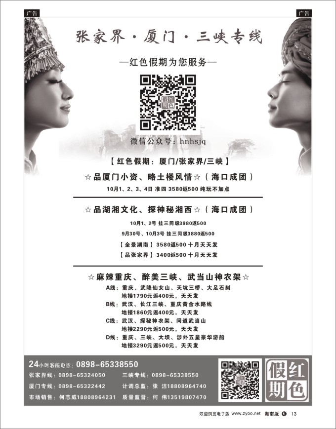 h黑13  张家界中国旅行社（张家界何伟）